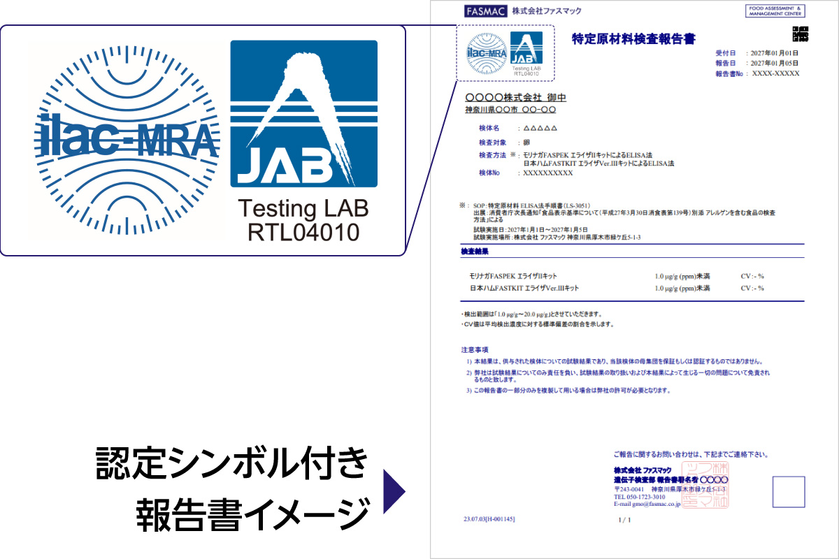 ※認定シンボル付き報告書イメージ