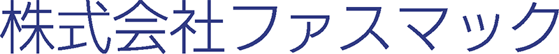 株式会社ファスマック