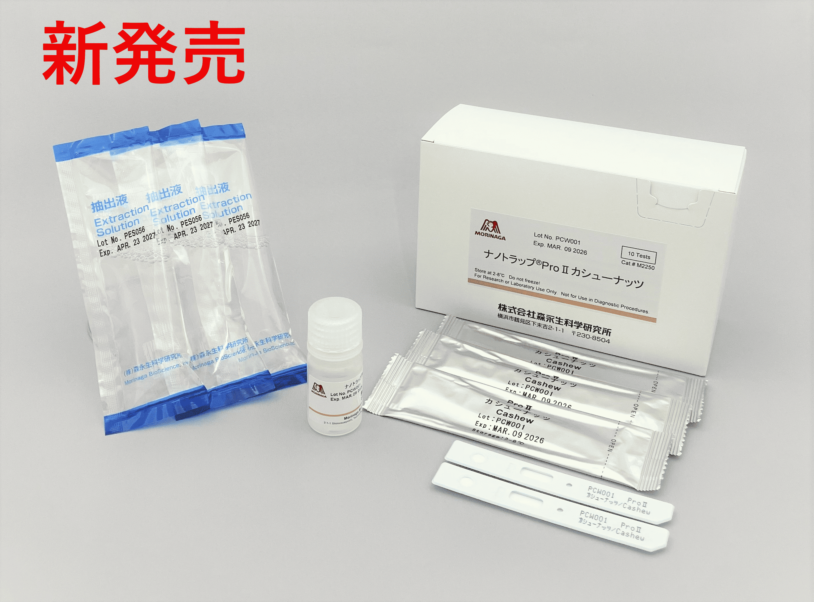 ナノトラップProⅡ