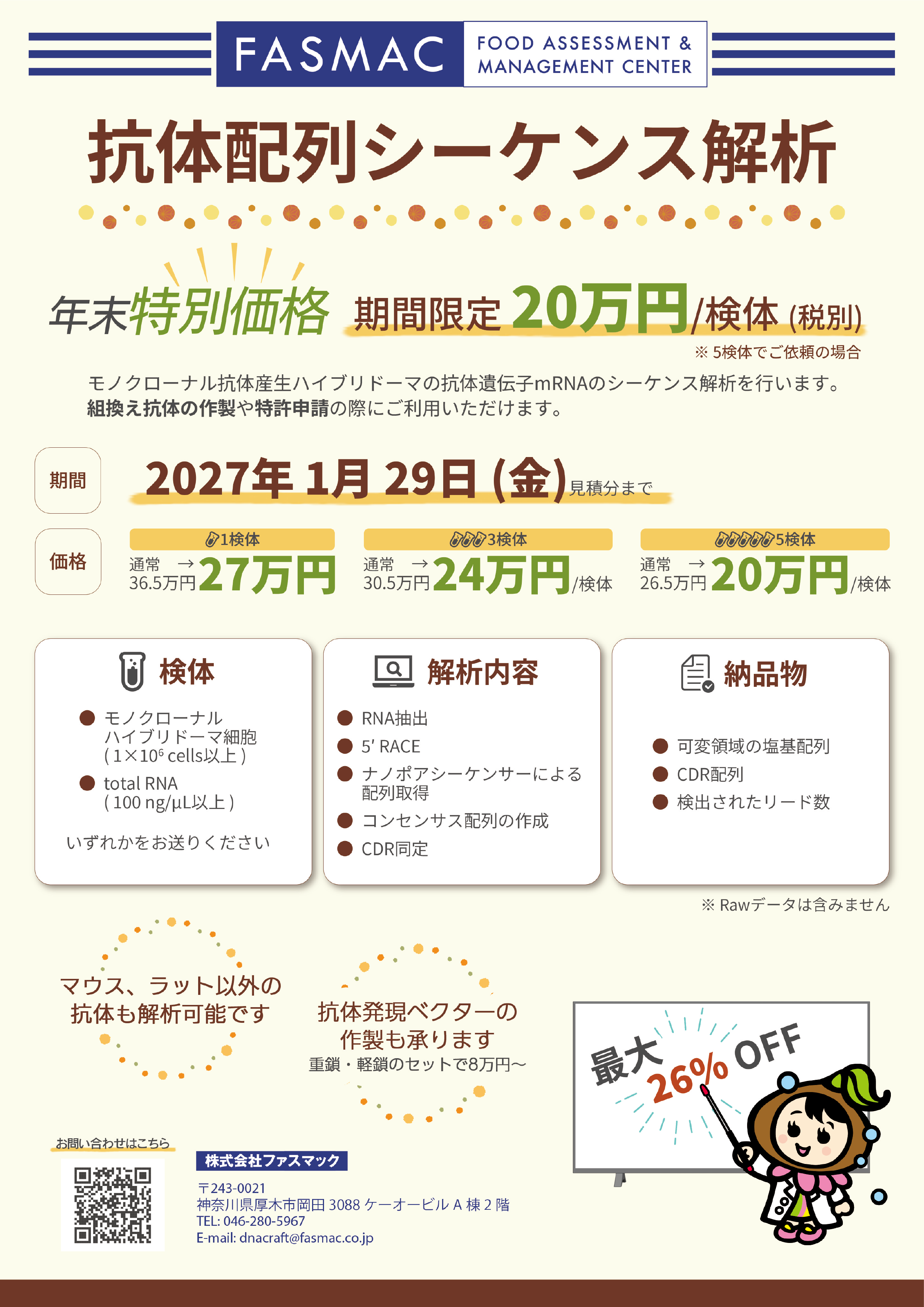 キャンペーンチラシ